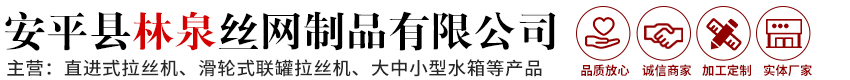 安平縣91抖音APP下载絲網製品有（yǒu）限公司